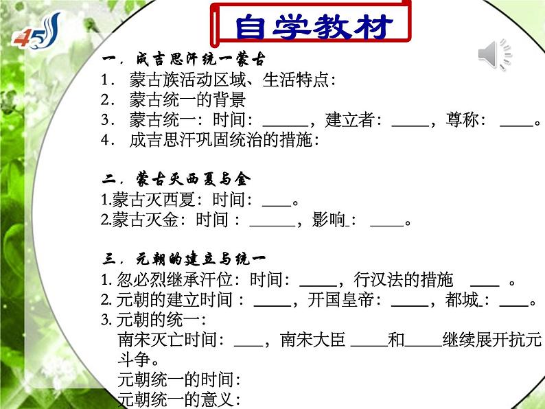 2023-2024学年部编版历史七年级下册 第10课 蒙古族的兴起与元朝的建立 精品课件03