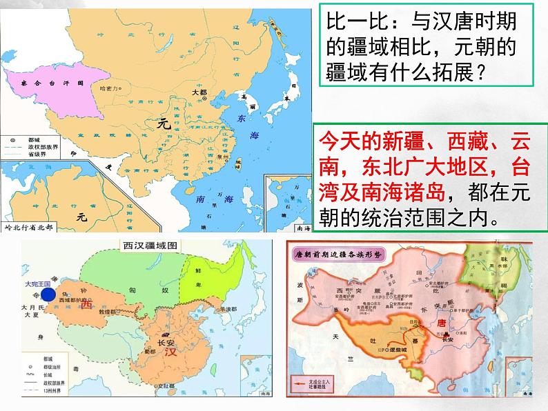 2023-2024学年部编版历史七年级下册 第11课 元朝的统治 精品课件第4页