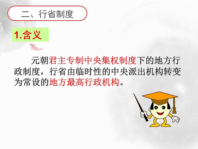 2023-2024学年部编版历史七年级下册 第11课 元朝的统治 精品课件第5页