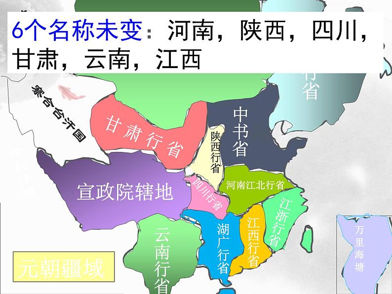 2023-2024学年部编版历史七年级下册 第11课 元朝的统治 精品课件第7页