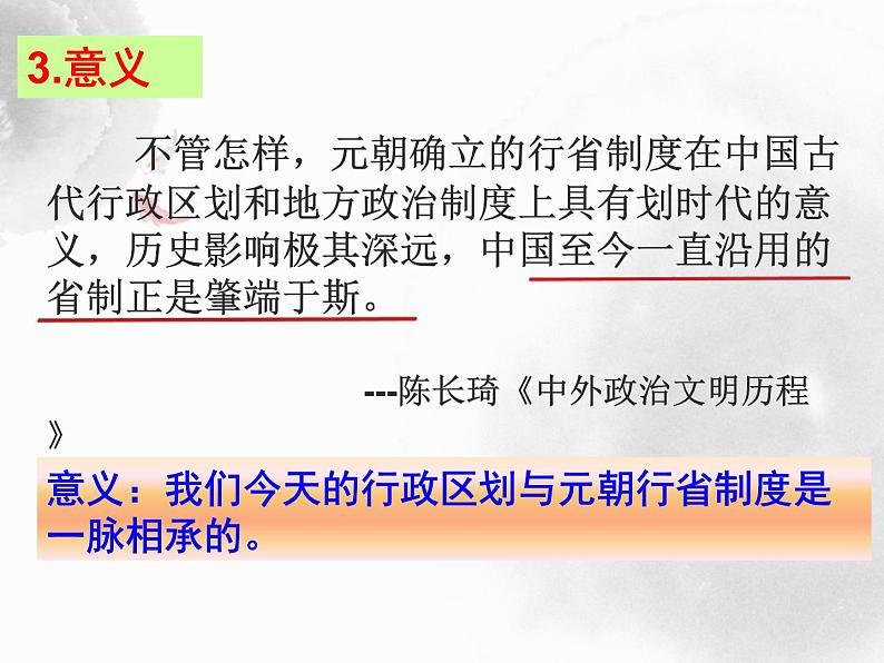 2023-2024学年部编版历史七年级下册 第11课 元朝的统治 精品课件第8页