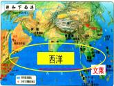 2023-2024学年部编版历史七年级下册 第15课 明朝的对外关系精品课件
