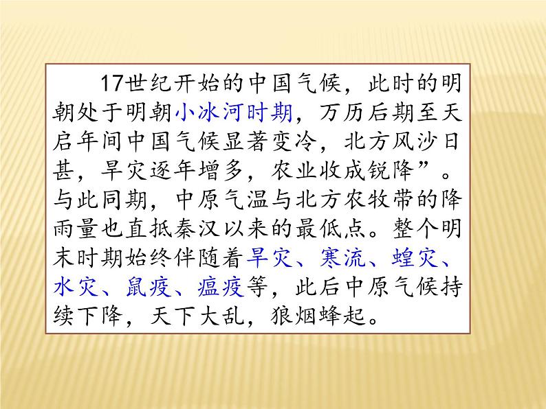 2023-2024学年部编版历史七年级下册 第17课 明朝的灭亡 精品课件第8页