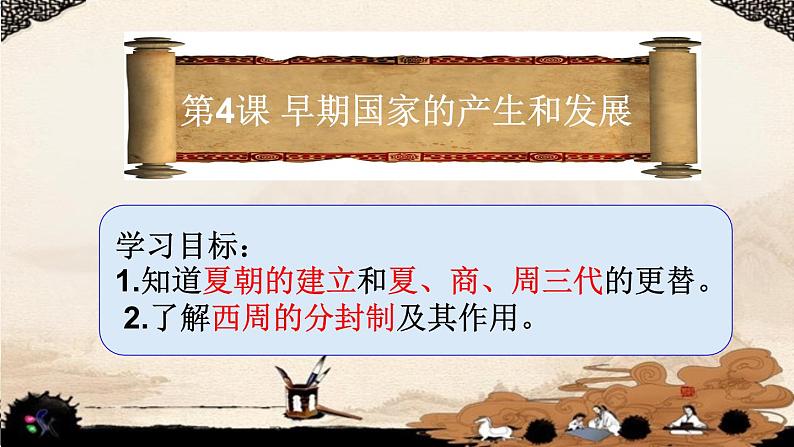 2023-2024学年部编版历史七年级上册 第4课 早期国家的产生和发展 精品课件02