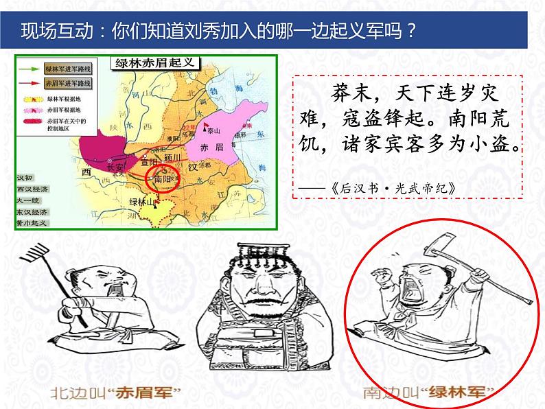 2023-2024学年部编版历史七年级上册 第13课 东汉的兴亡 精品课件07