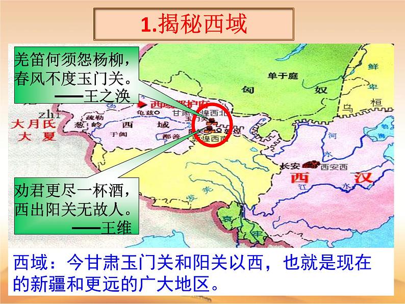 2023-2024学年部编版历史七年级上册 第14课 沟通中外文明 精品课件第3页