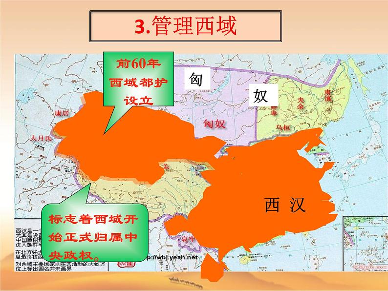 2023-2024学年部编版历史七年级上册 第14课 沟通中外文明 精品课件第7页