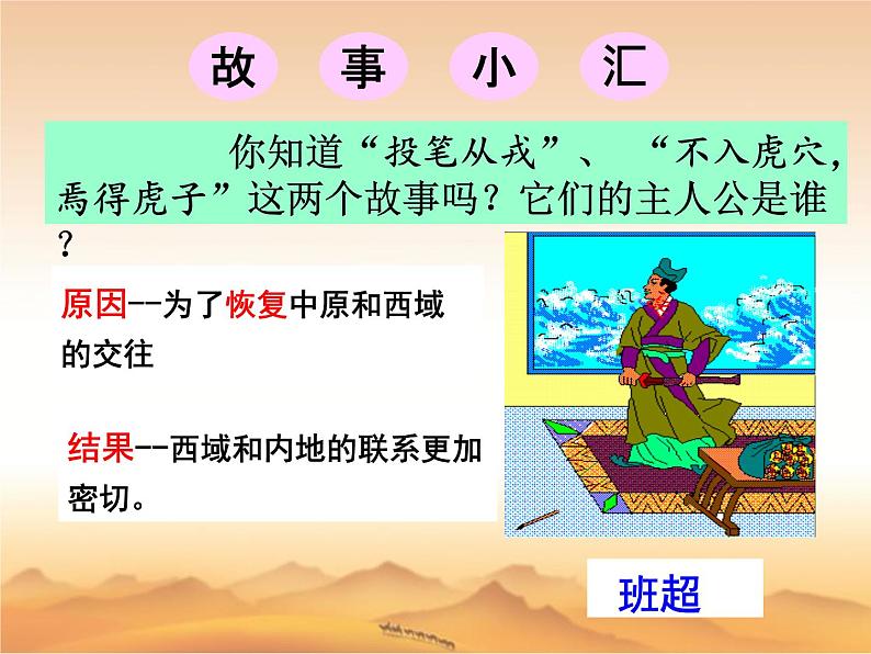 2023-2024学年部编版历史七年级上册 第14课 沟通中外文明 精品课件第8页