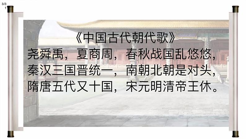 2023-2024学年部编版历史七年级上册 第17课 西晋的短暂统一 精品课件第3页