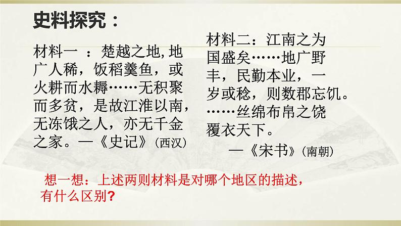 2023-2024学年部编版历史七年级上册 第18课 东晋南朝时期 精品课件第3页