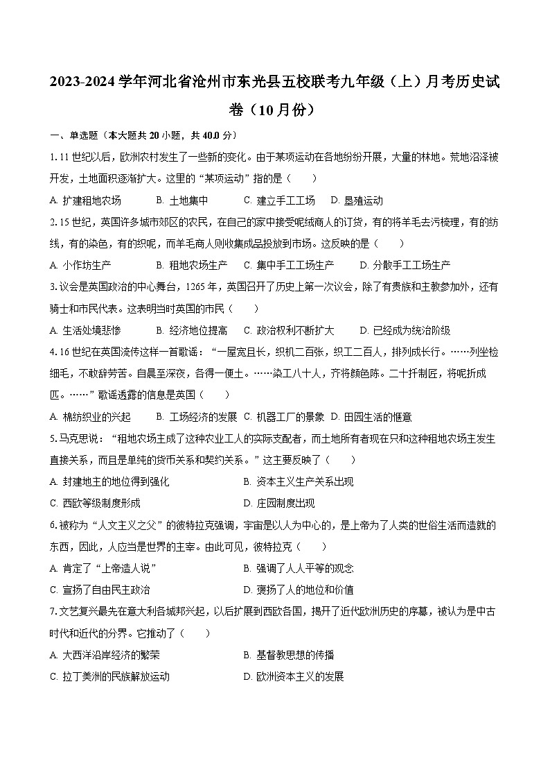 2023-2024学年河北省沧州市东光县五校联考九年级（上）月考历史试卷（10月份）（含解析）01