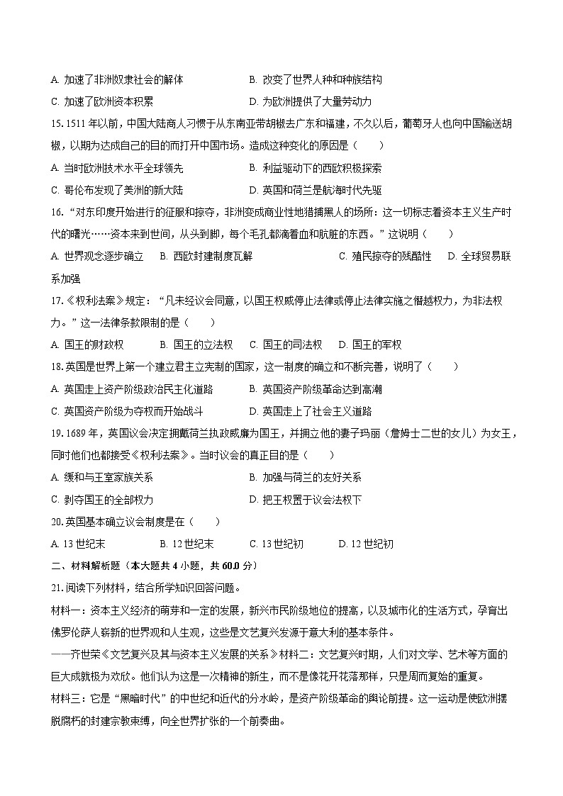 2023-2024学年河北省沧州市东光县五校联考九年级（上）月考历史试卷（10月份）（含解析）03