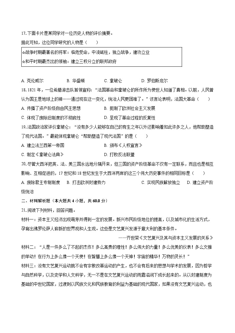 2023-2024学年河北省石家庄市九年级（上）月考历史试卷（10月份）（含解析）03
