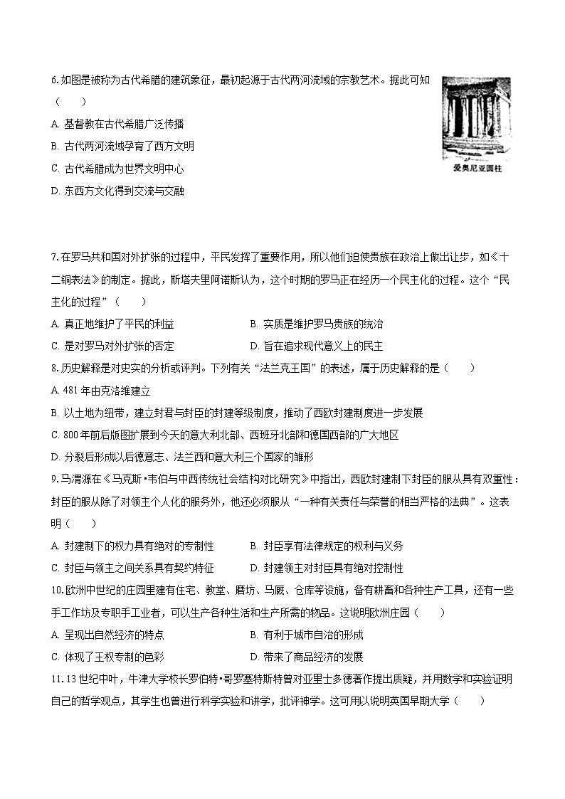 2023-2024学年湖北省黄冈市红安二中九年级（上）月考历史试卷（9月份）（含解析）第2页