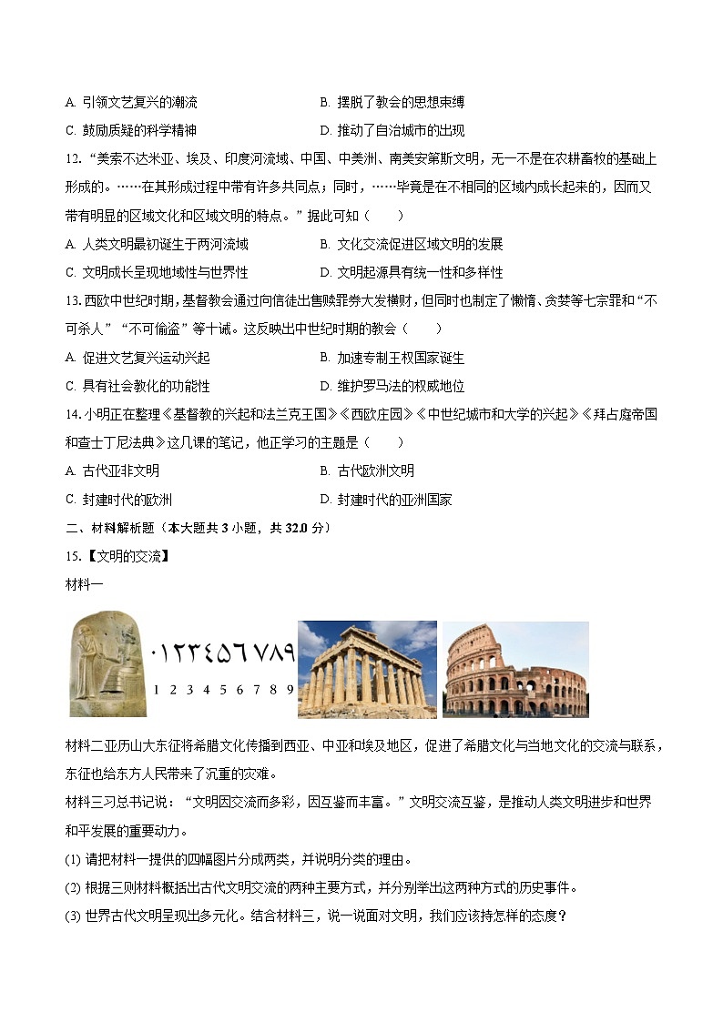 2023-2024学年湖北省黄冈市红安二中九年级（上）月考历史试卷（9月份）（含解析）第3页