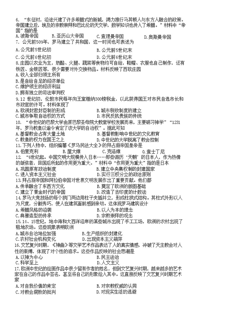 福建省福州立志中学2023-2024学年九年级上学期10月月考历史试卷（Word版含答案）02