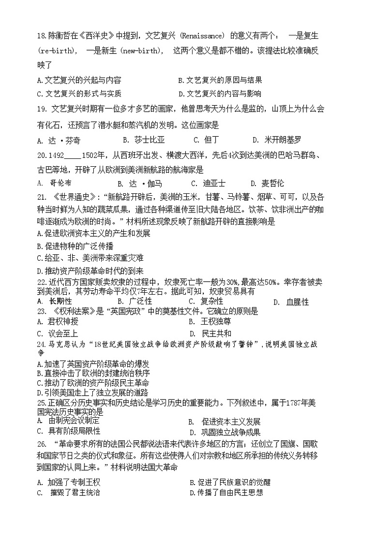福建省福州立志中学2023-2024学年九年级上学期10月月考历史试卷（Word版含答案）03