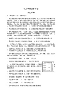 江苏省扬州市市直学校2023-2024学年部编版九年级上学期10月素养体验历史试卷（Word版含答案）