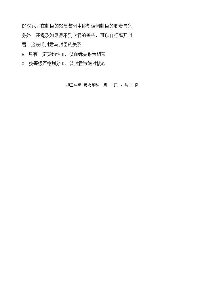 初三历史第2页