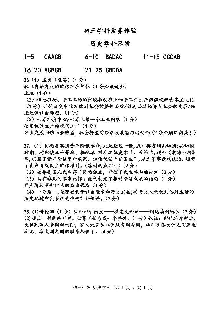 初三学科素养体验答案20231006第1页