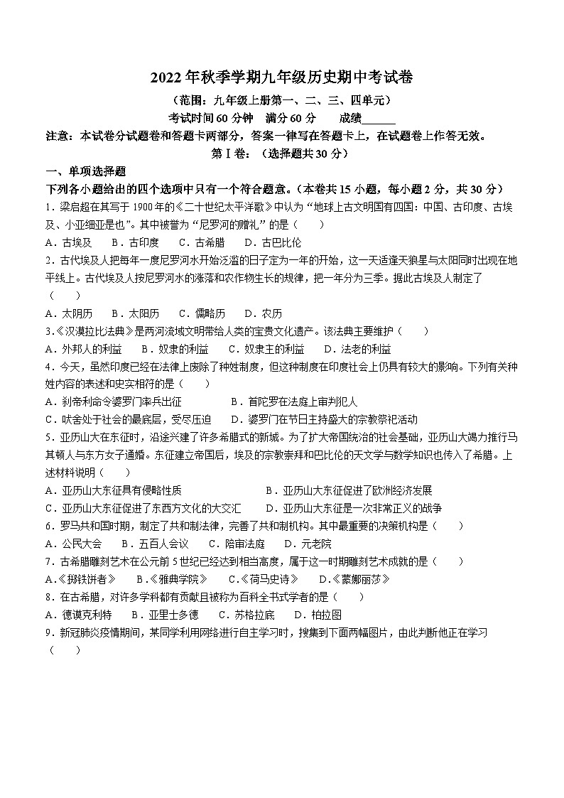 广西防城港市防城区2022-2023学年九年级上学期期中历史试题01