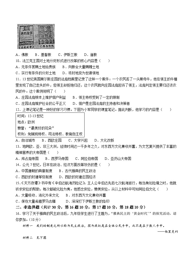 广西防城港市防城区2022-2023学年九年级上学期期中历史试题02