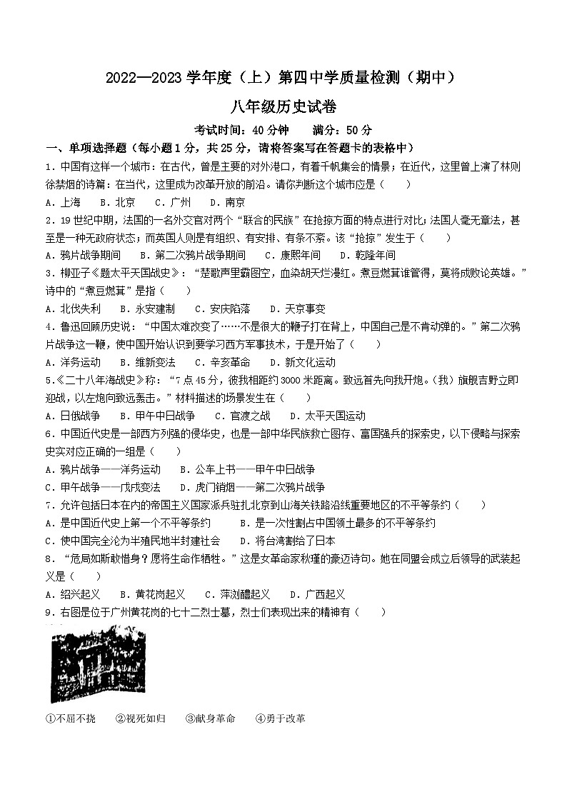 辽宁省阜新市太平区第四中学2022-2023学年八年级上学期期中历史试题第1页