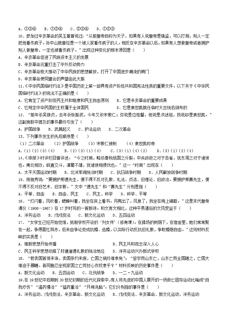 辽宁省阜新市太平区第四中学2022-2023学年八年级上学期期中历史试题第2页