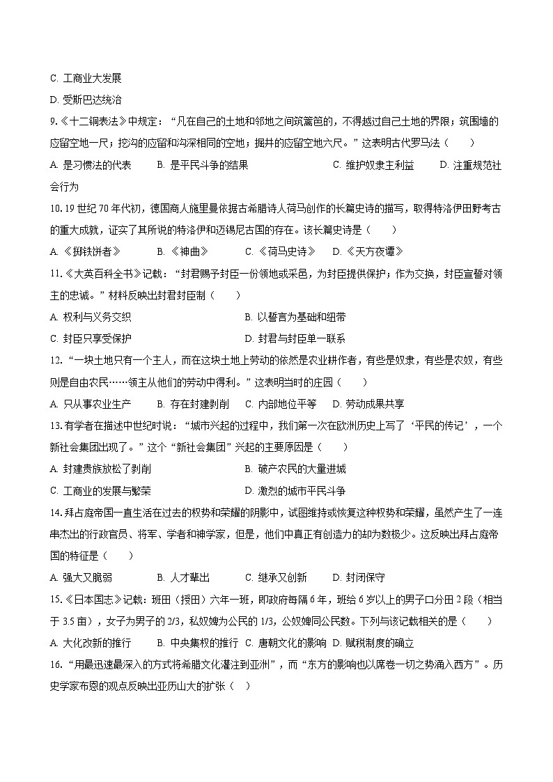 2023-2024学年河南省南阳市镇平县玉都中学九年级（上）第一次学情研判历史试卷（含解析）第2页