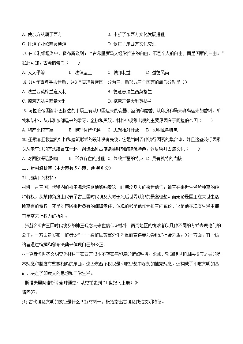 2023-2024学年河南省南阳市镇平县玉都中学九年级（上）第一次学情研判历史试卷（含解析）第3页