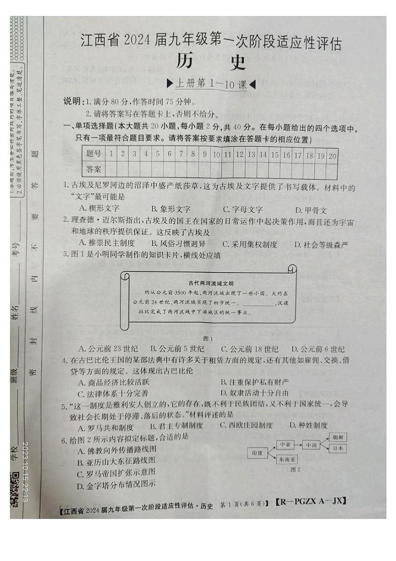 江西省九江市永修县2023-2024学年九年级上学期10月月考历史试题第1页