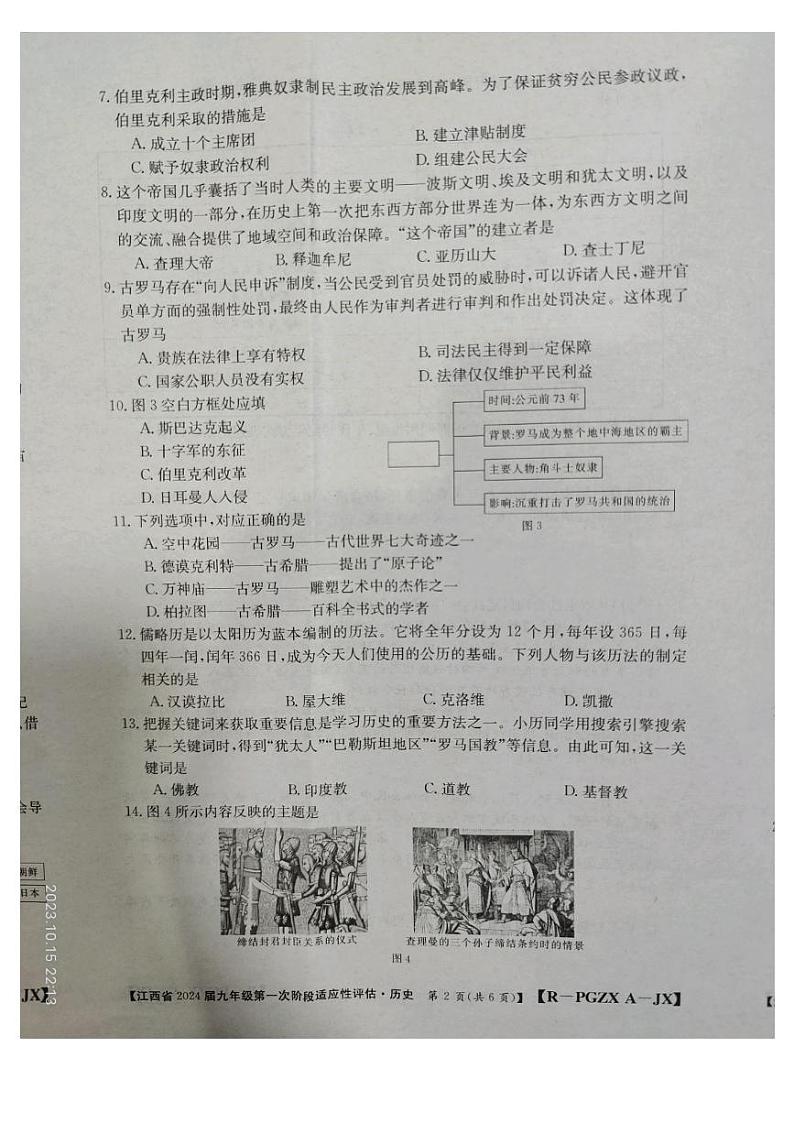 江西省九江市永修县2023-2024学年九年级上学期10月月考历史试题第2页