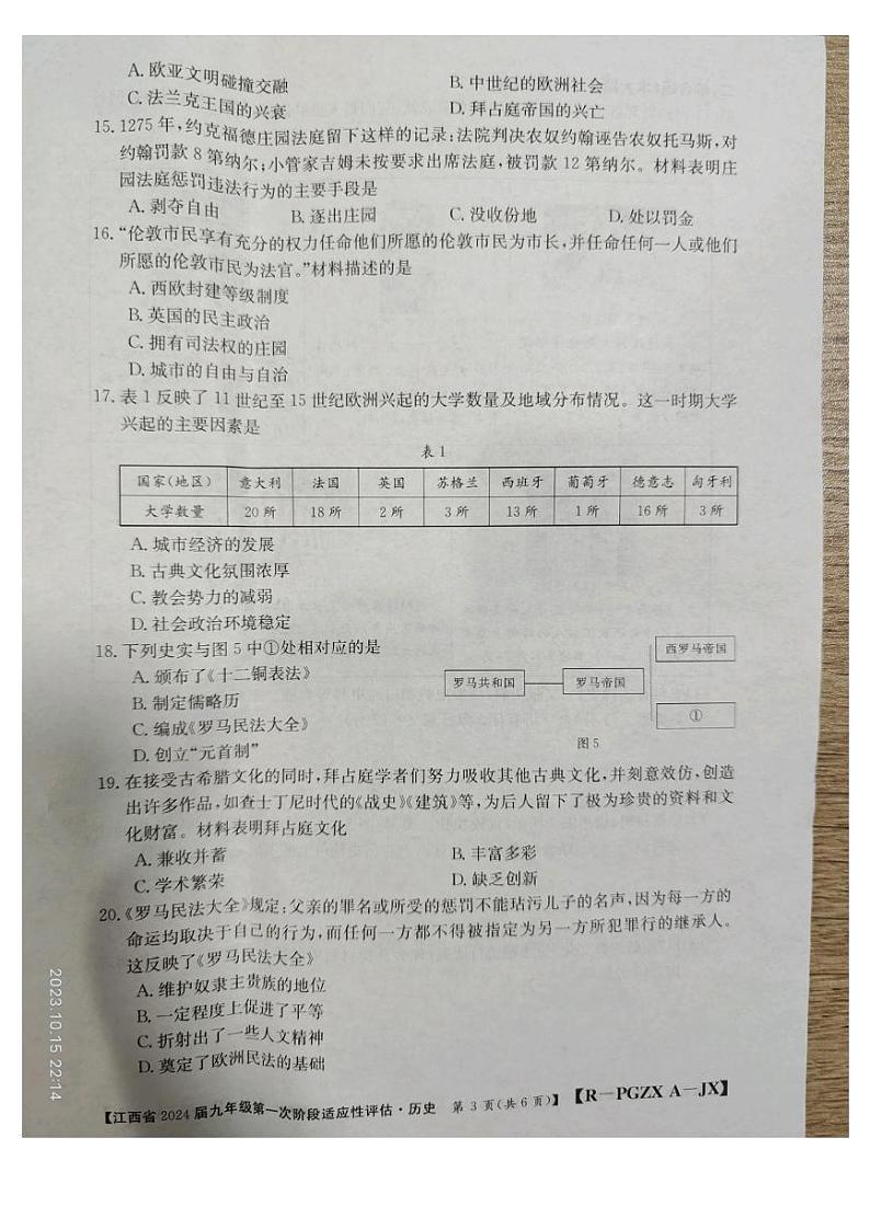 江西省九江市永修县2023-2024学年九年级上学期10月月考历史试题第3页