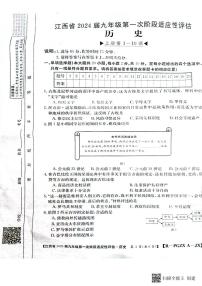 江西省宜春市丰城市2023-2024学年九年级上学期10月月考历史试题
