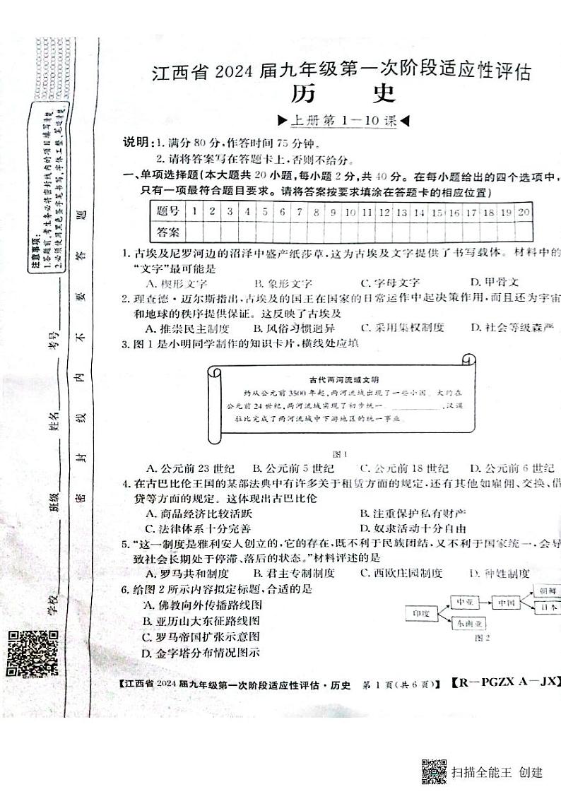 江西省宜春市丰城市2023-2024学年九年级上学期10月月考历史试题第1页