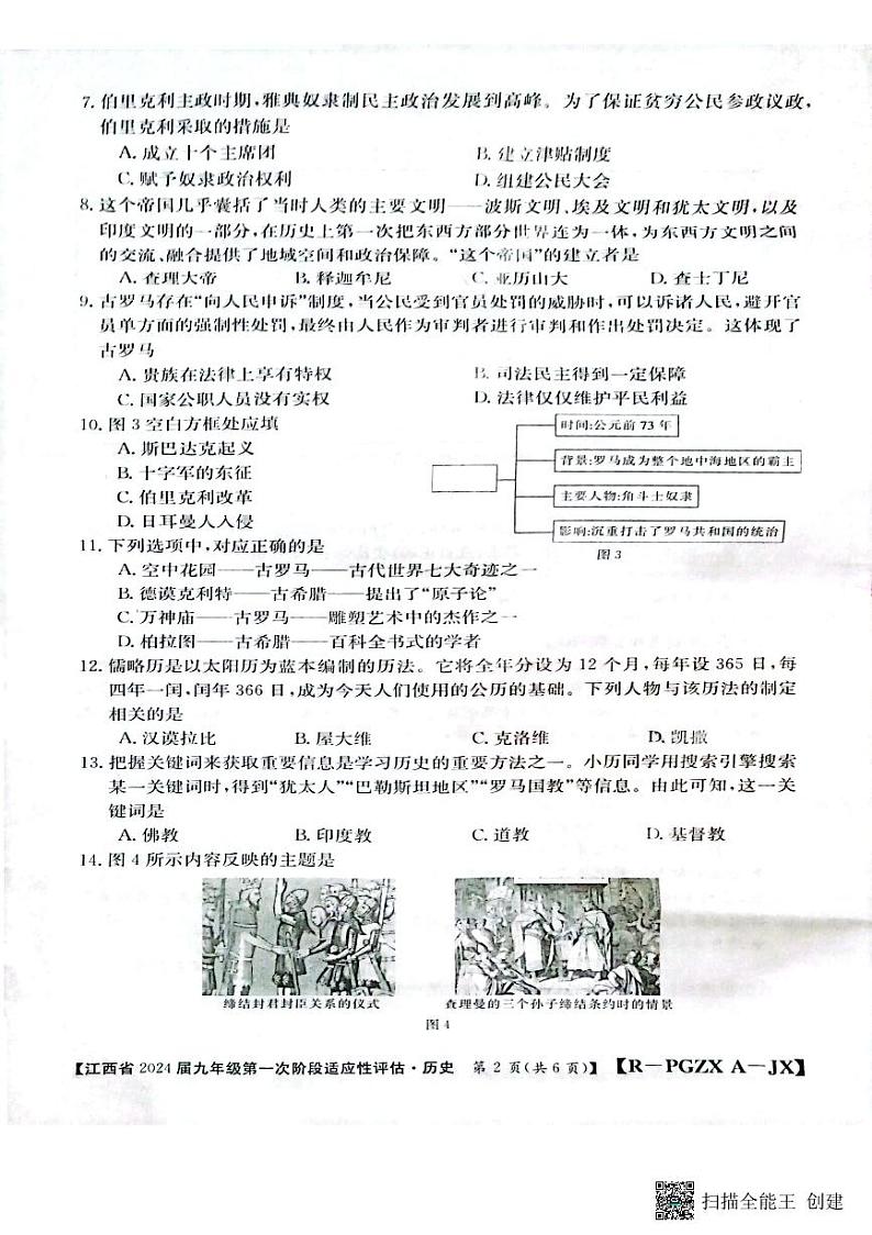 江西省宜春市丰城市2023-2024学年九年级上学期10月月考历史试题第2页