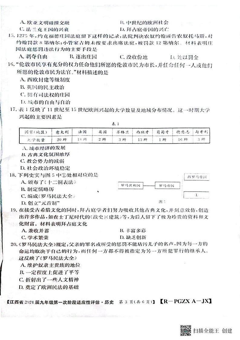 江西省宜春市丰城市2023-2024学年九年级上学期10月月考历史试题第3页