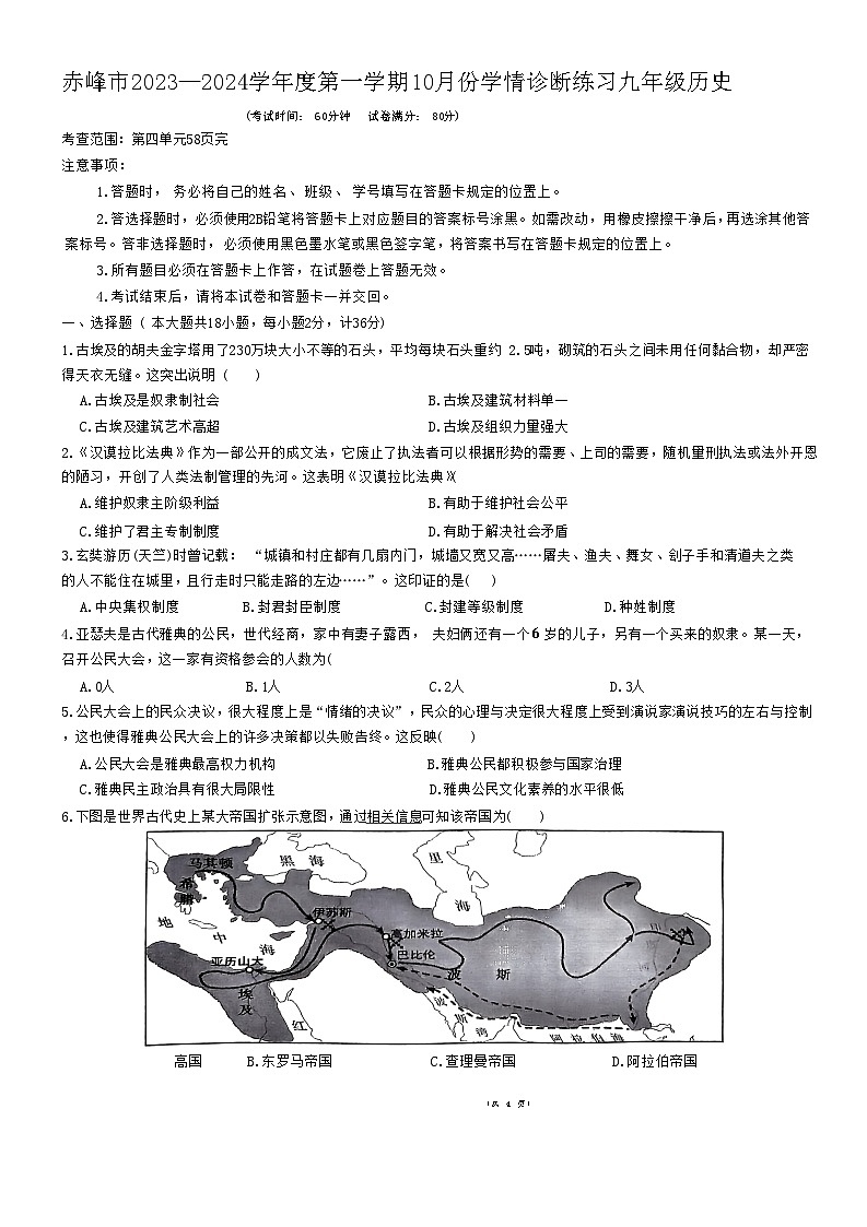 内蒙古自治区赤峰市宁城县2023-2024学年九年级上学期10月月考历史试题01