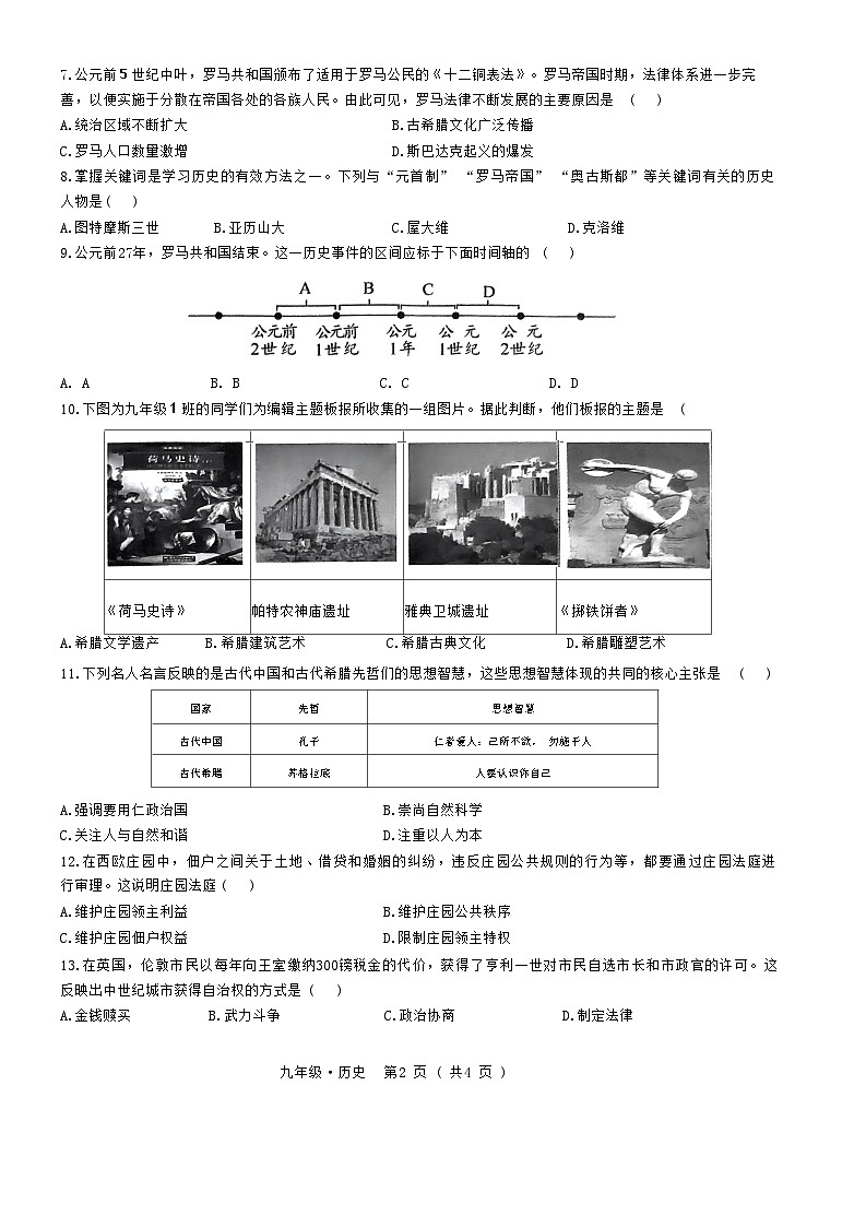 内蒙古自治区赤峰市宁城县2023-2024学年九年级上学期10月月考历史试题02