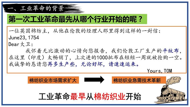 第20课   第一次工业革命-课件06