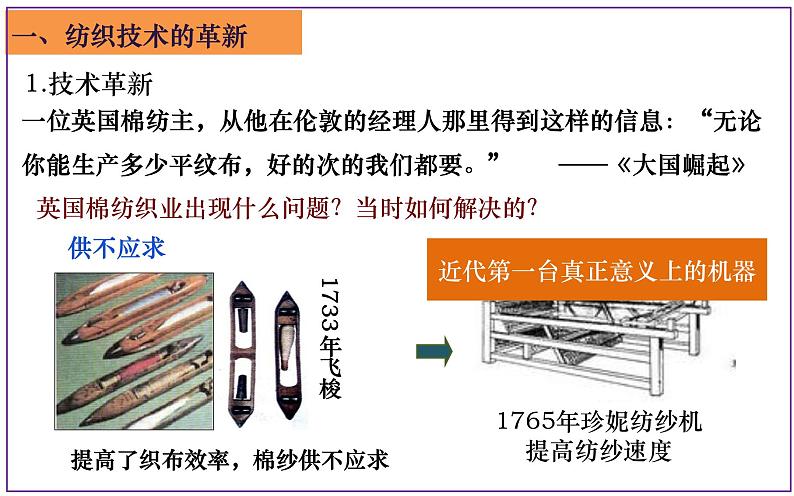 第20课第一次工业革命-课件第5页