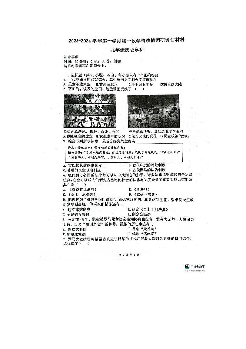 河南省郑州市金水区冠军中学2023-2024学年部编版九年级上学期10月月考历史试题01