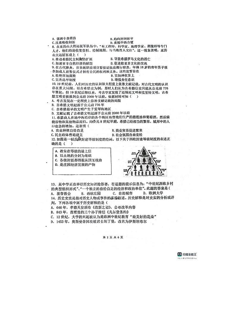 河南省郑州市金水区冠军中学2023-2024学年部编版九年级上学期10月月考历史试题02