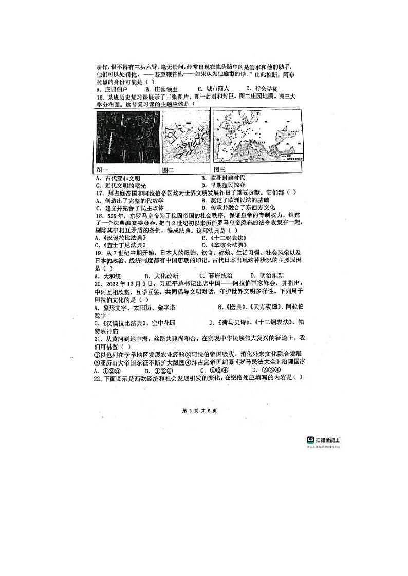 河南省郑州市金水区冠军中学2023-2024学年部编版九年级上学期10月月考历史试题03