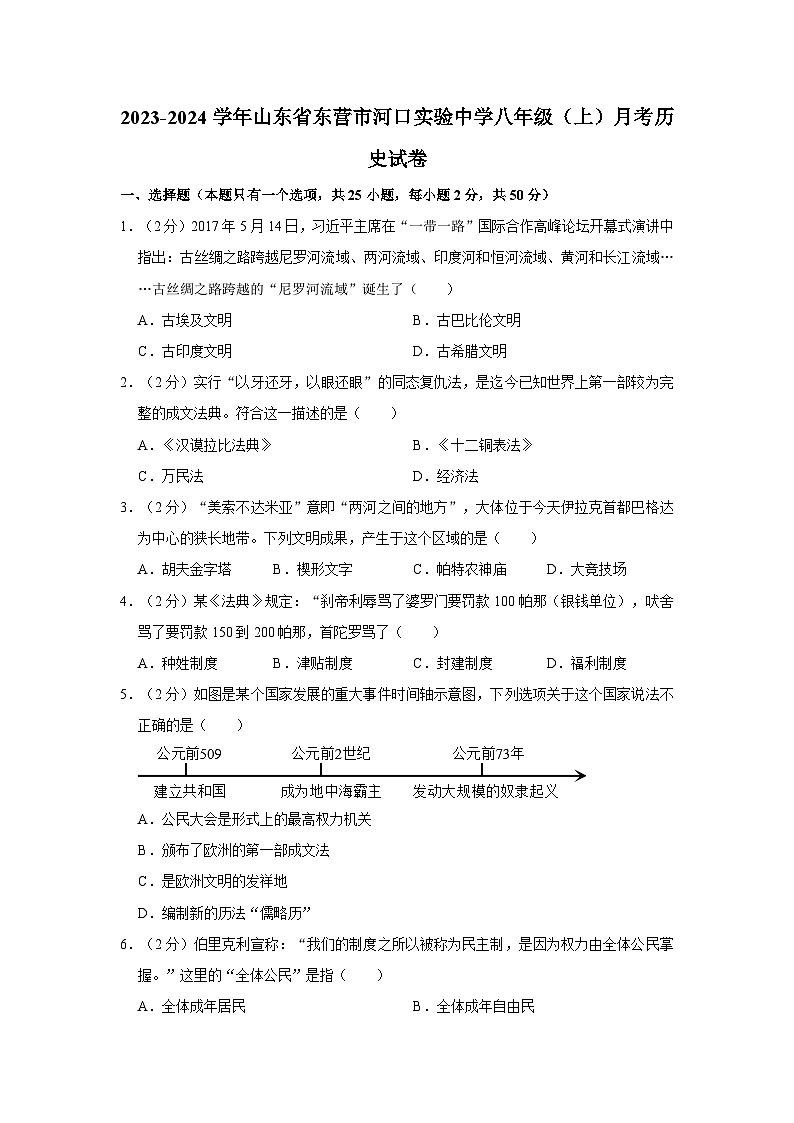 山东省东营市河口实验中学2023-2024学年八年级上学期月考历史试卷01