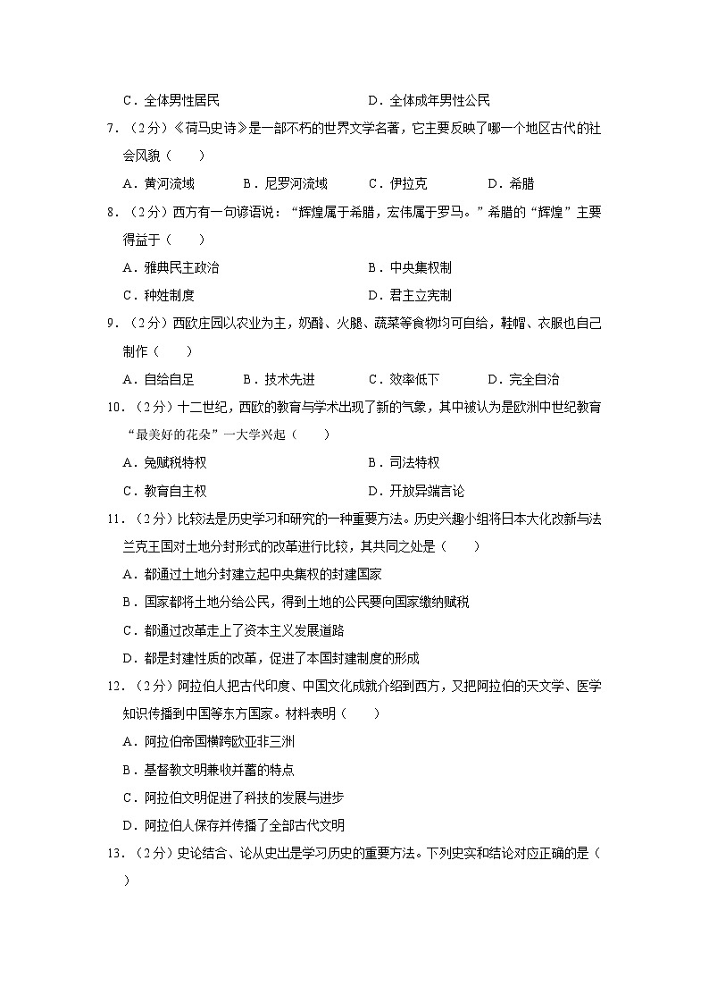 山东省东营市河口实验中学2023-2024学年八年级上学期月考历史试卷02
