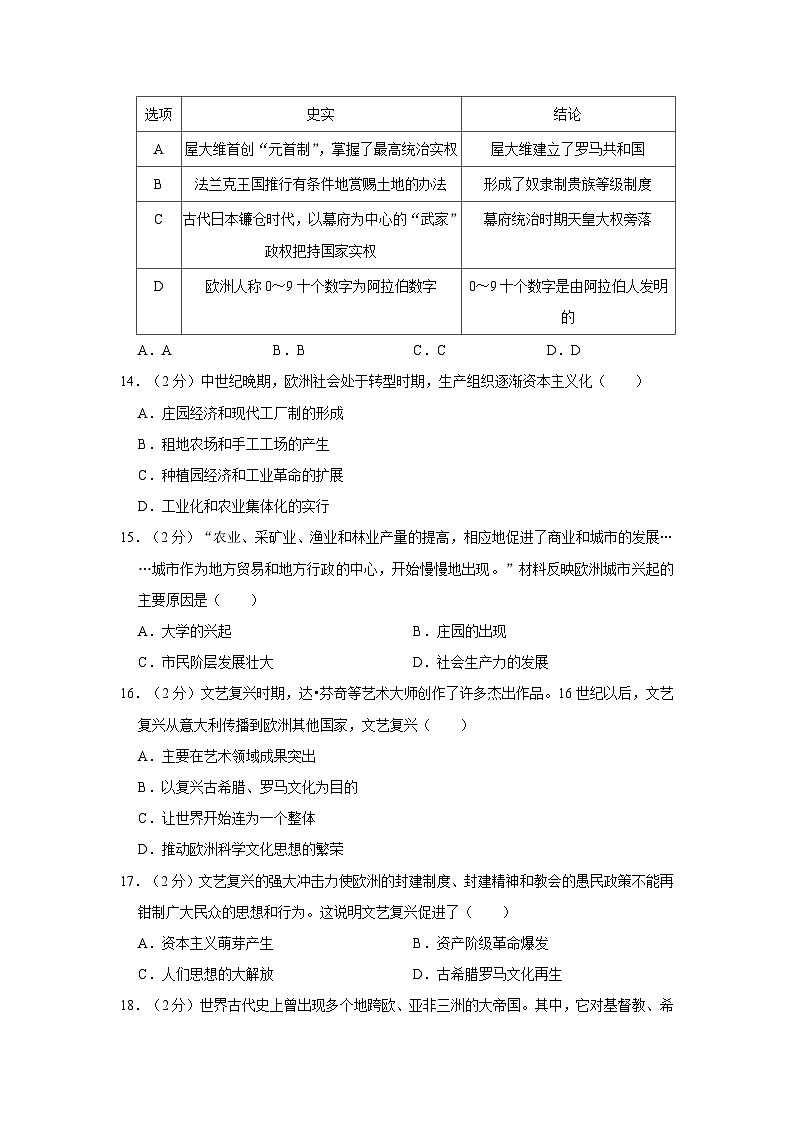 山东省东营市河口实验中学2023-2024学年八年级上学期月考历史试卷03