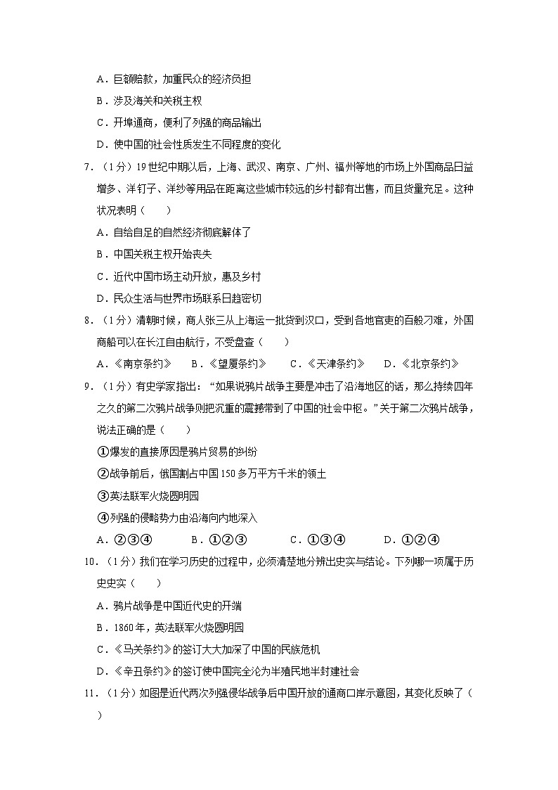 江苏省苏州市昆山四校联考2023-2024学年八年级上学期第一次月考历史试卷第2页