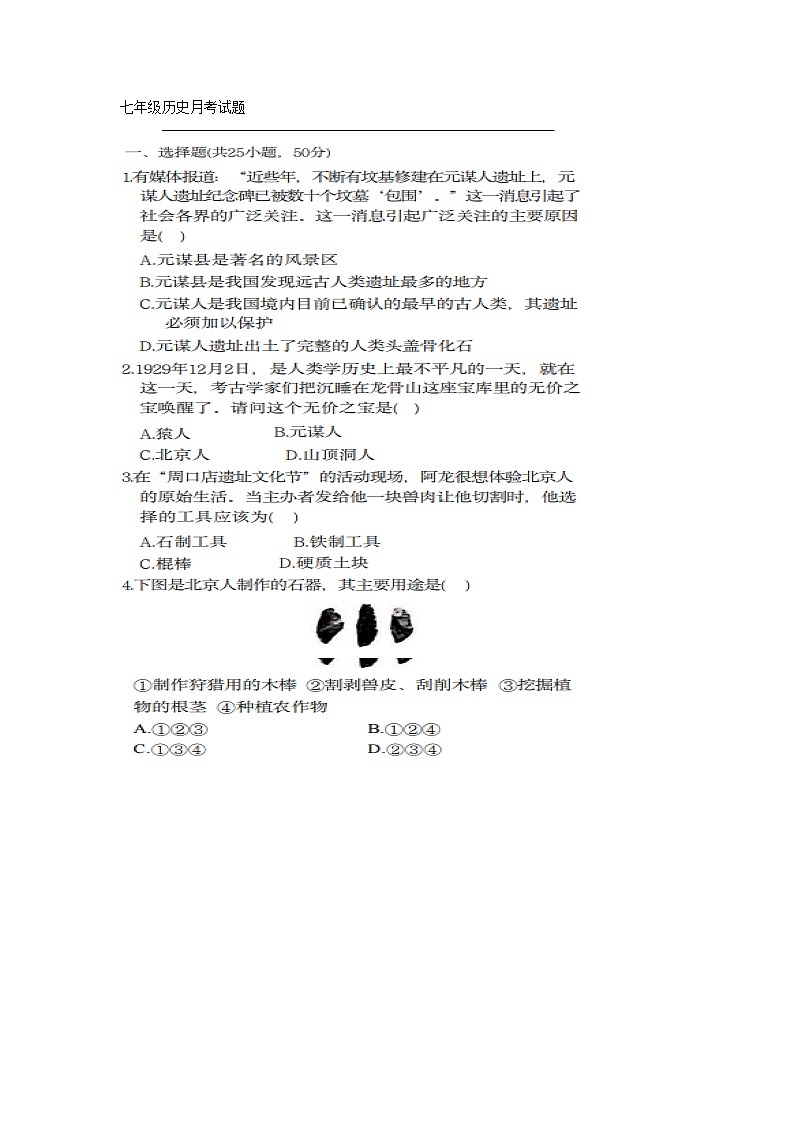 山东省庆云县后张中学2023-2024学年上学期七年级第一次月考历史试题第1页