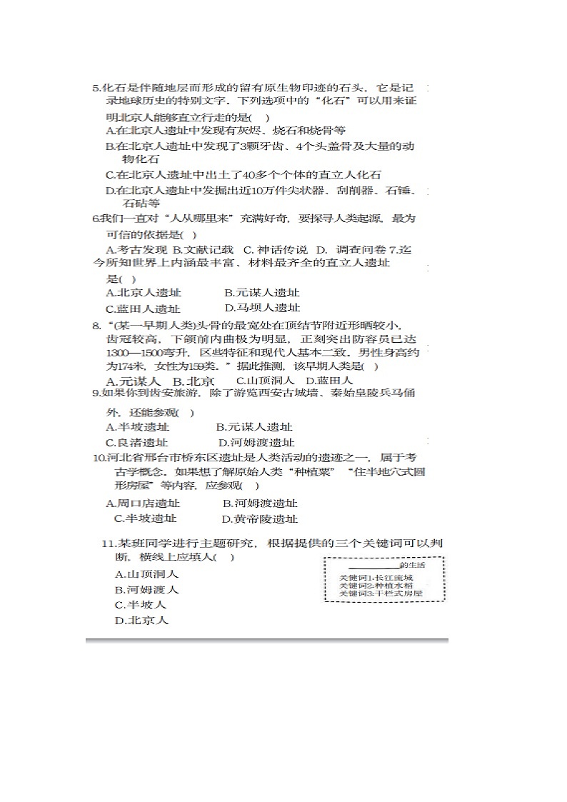 山东省庆云县后张中学2023-2024学年上学期七年级第一次月考历史试题第2页